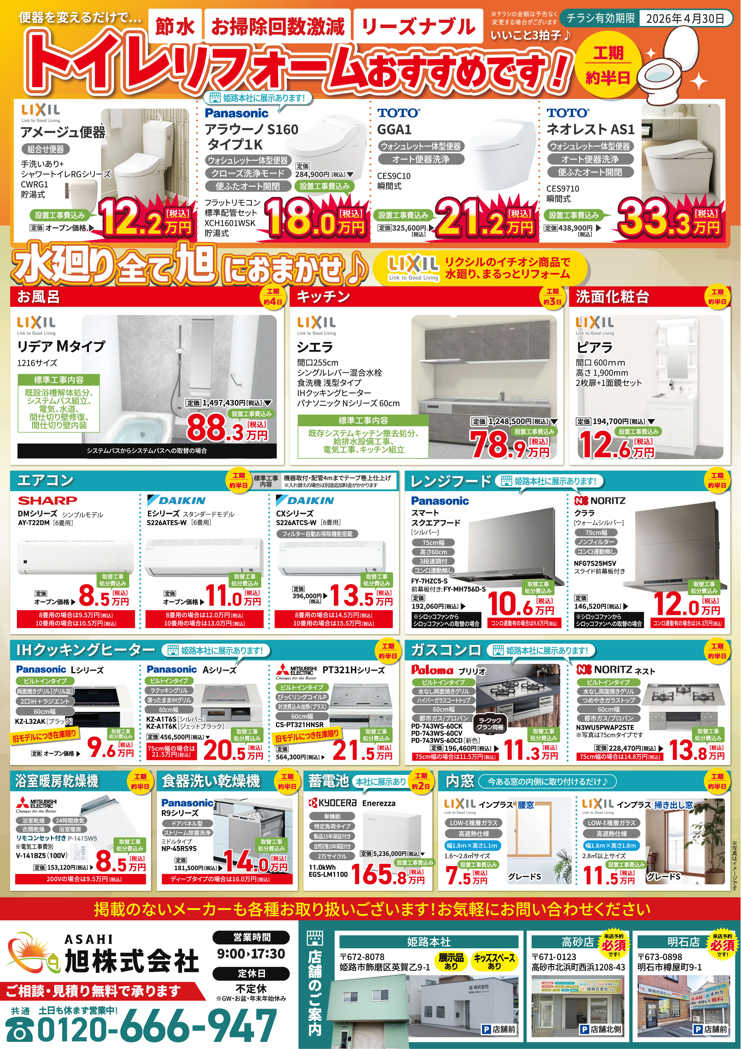 エコキュート 姫路 格安